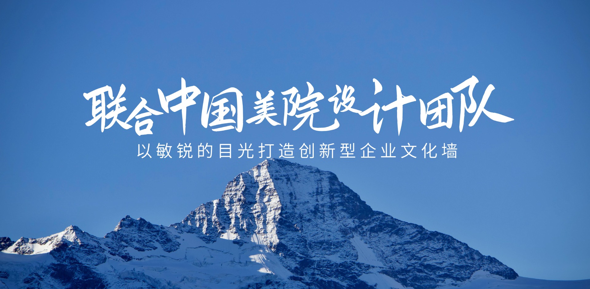 杭州企业文化墙设计美院设计团队